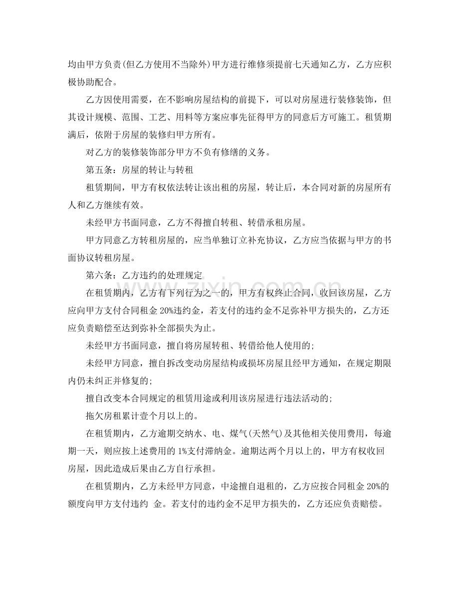 关于个人租房合同范本下载.docx_第2页