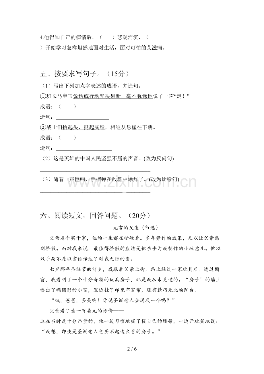 部编人教版五年级语文下册第三次月考试卷(带答案).doc_第2页