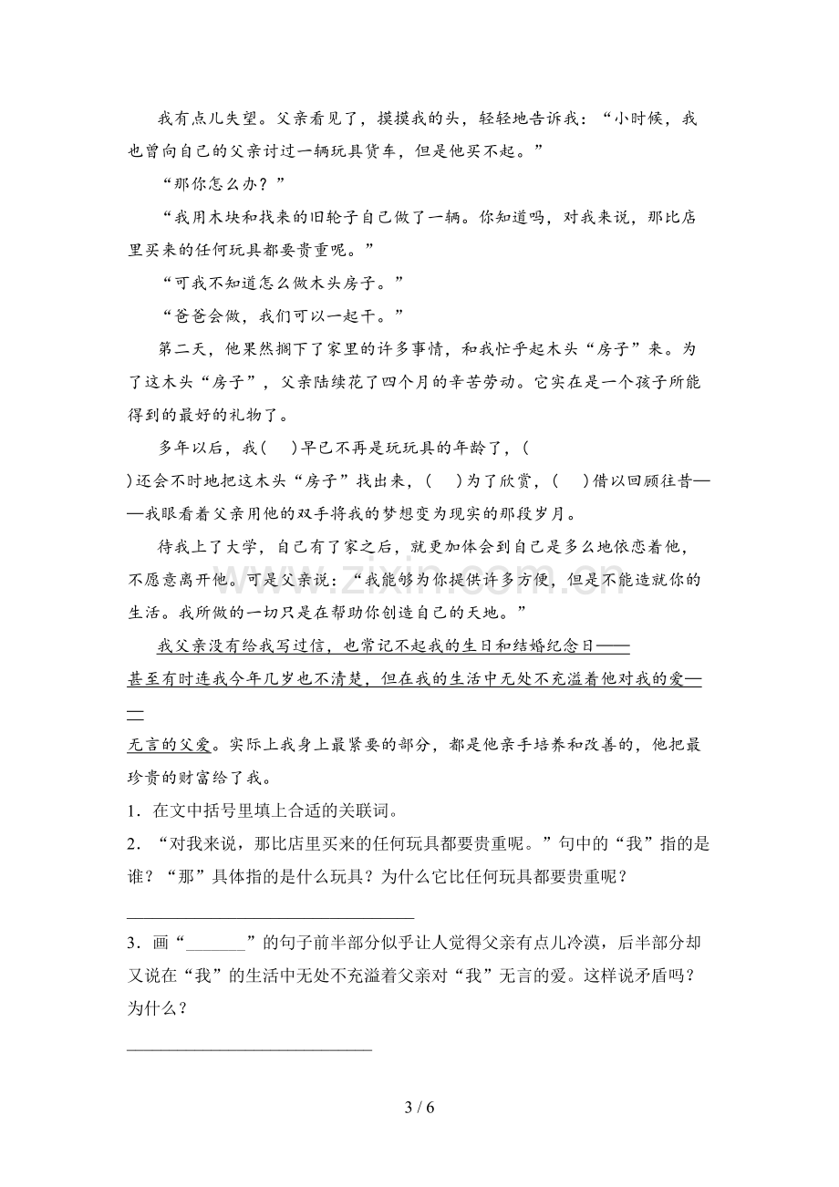 部编人教版五年级语文下册第三次月考试卷(带答案).doc_第3页