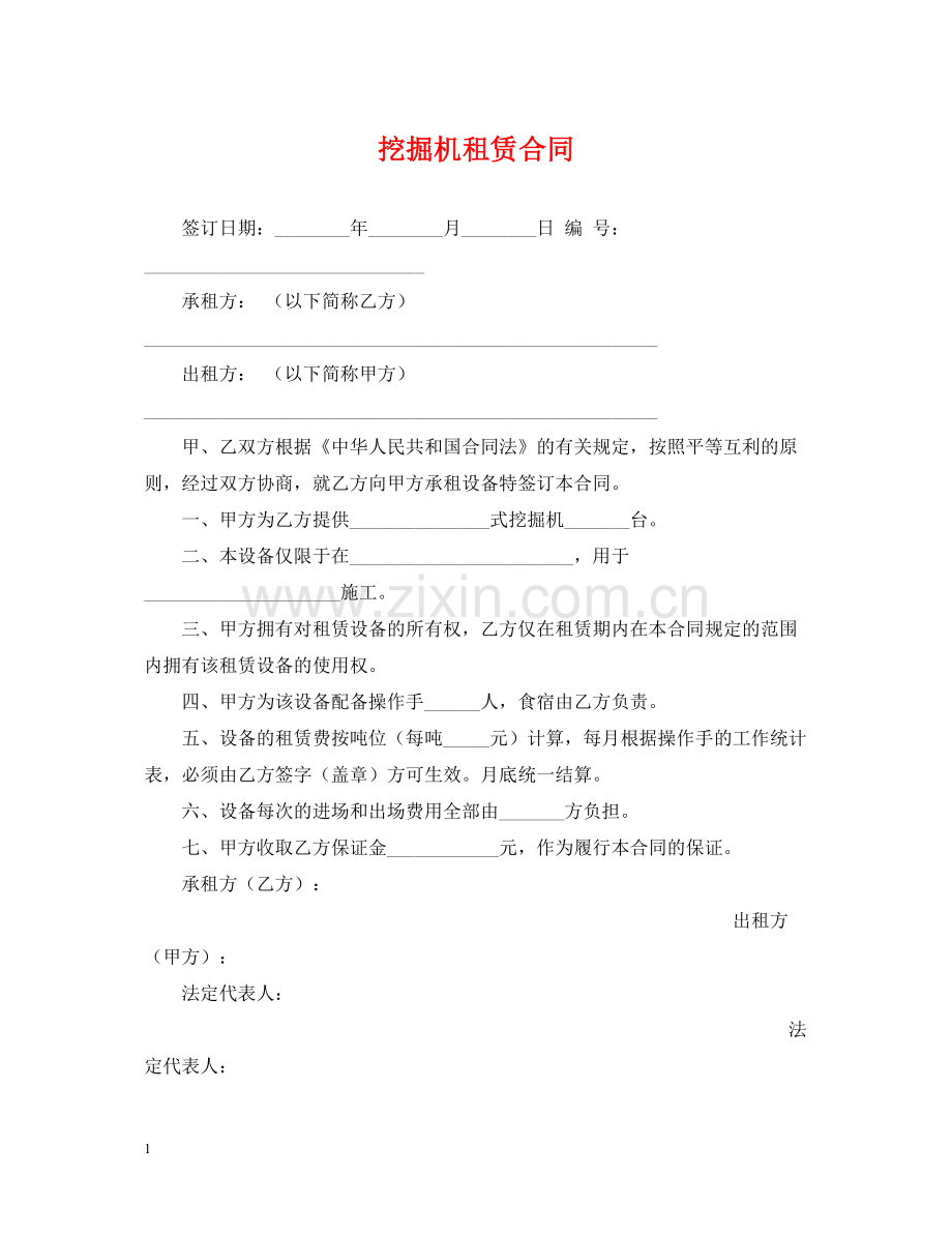 挖掘机租赁合同.docx_第1页