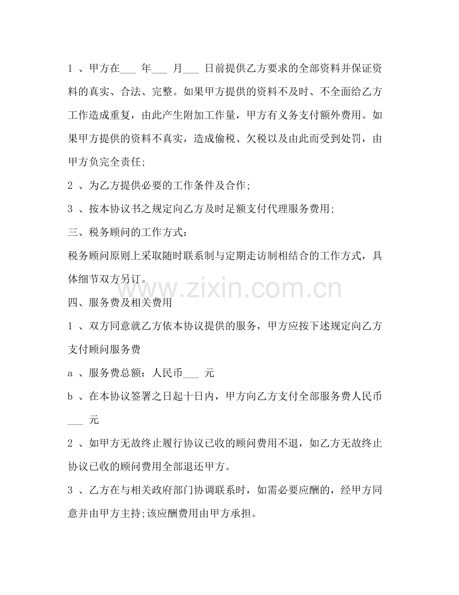 税务顾问聘请合同样本.docx_第2页