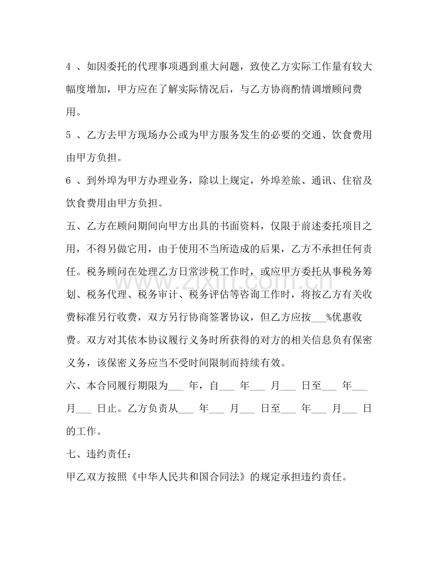 税务顾问聘请合同样本.docx_第3页