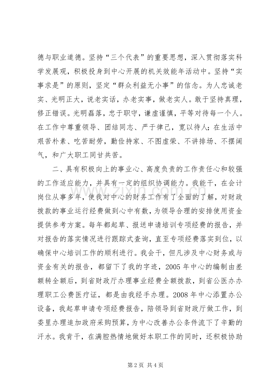 发改教培中心办公室副主任竞聘演讲稿范文.docx_第2页