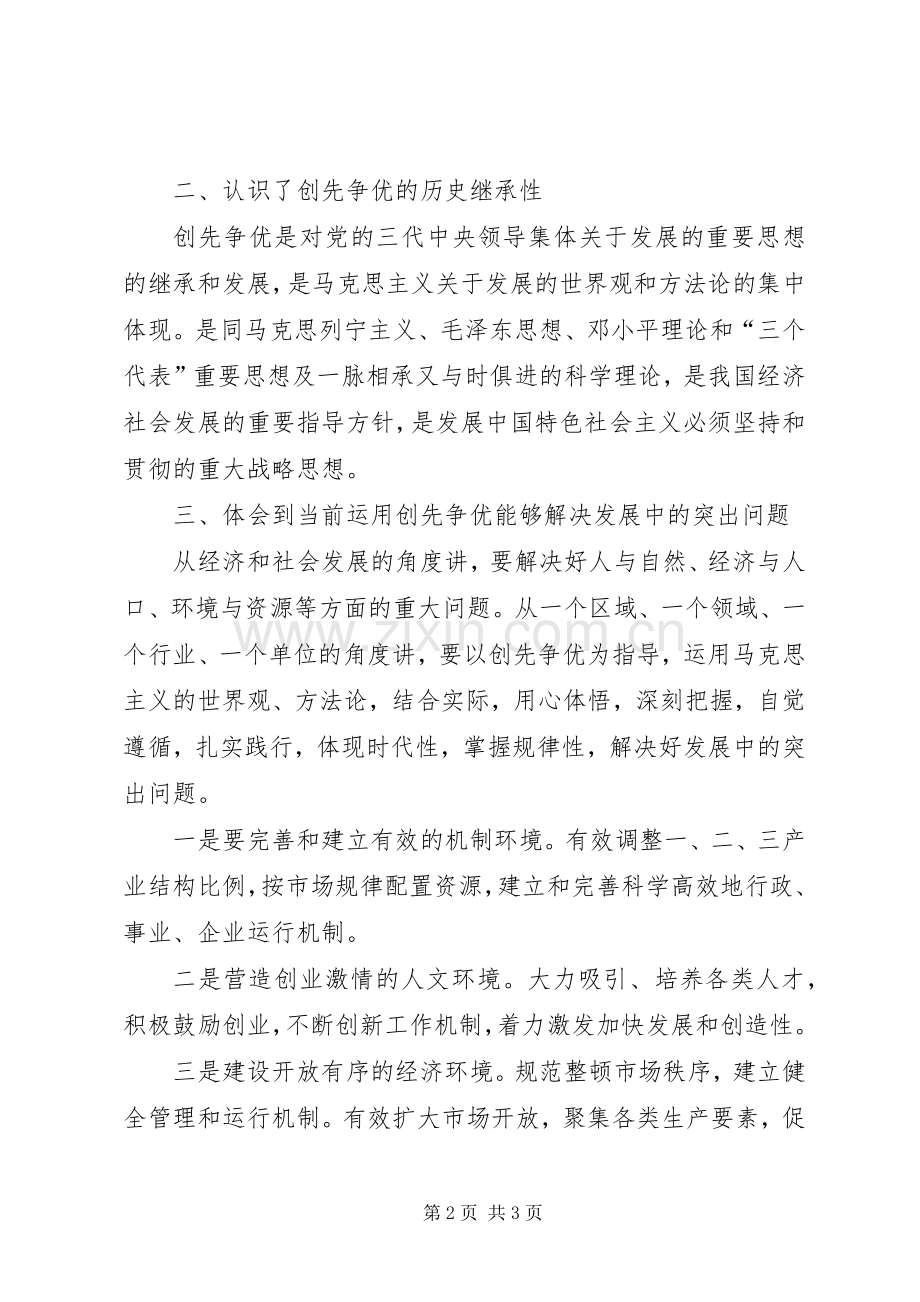 创先争优组织会议发言.docx_第2页