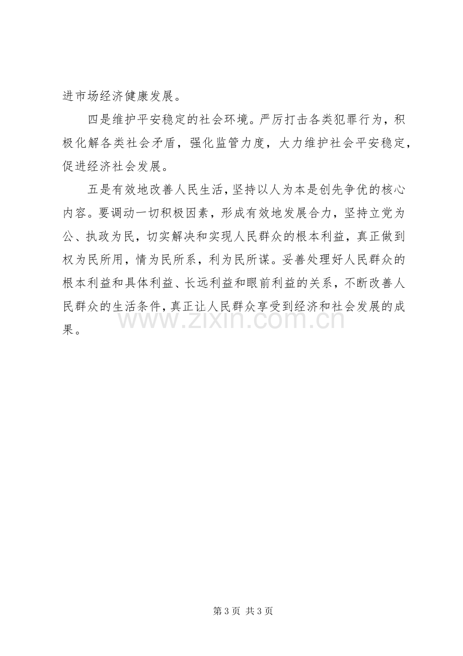 创先争优组织会议发言.docx_第3页