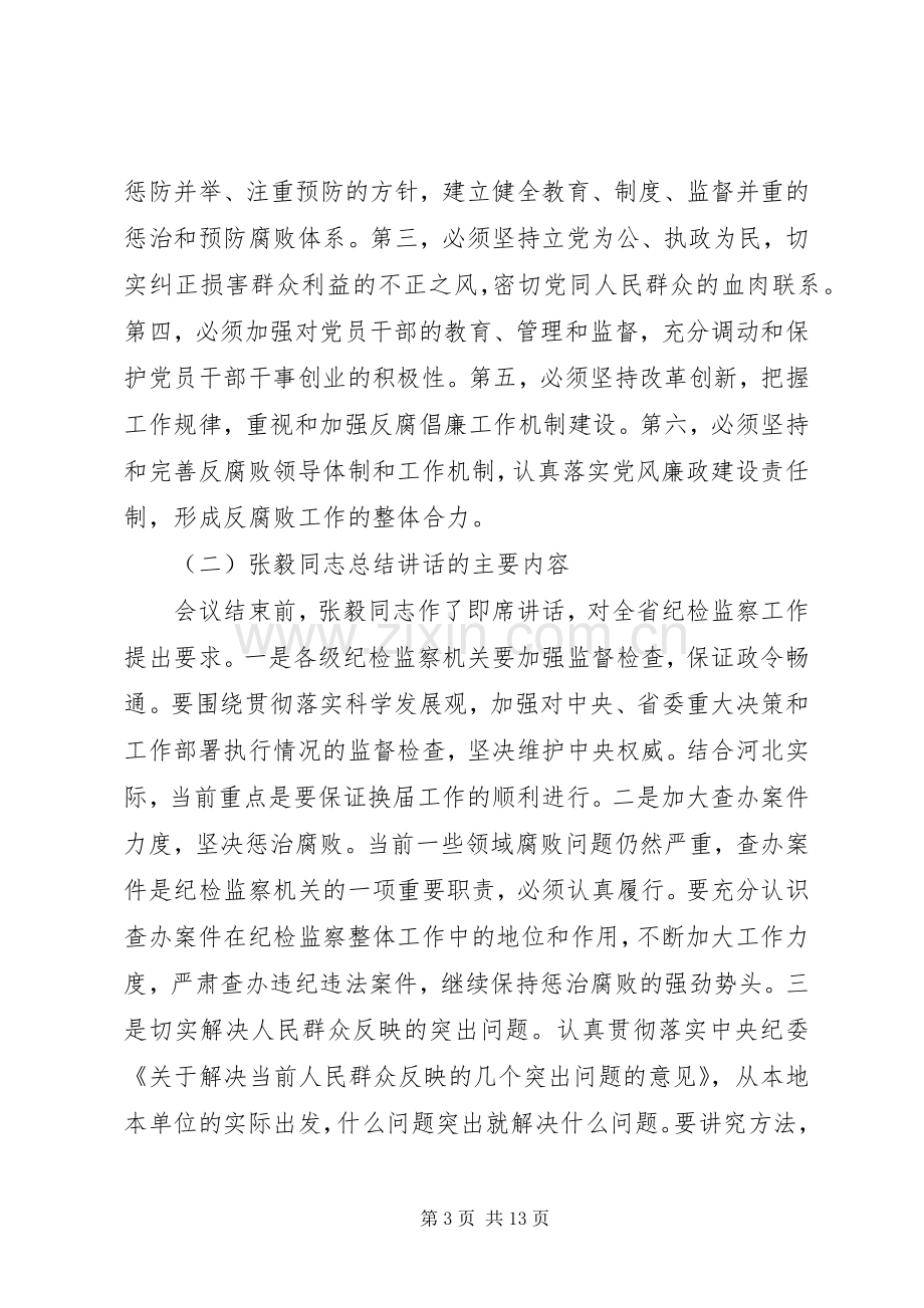 市纪检监察机关负责人汇报座谈会上的讲话.docx_第3页