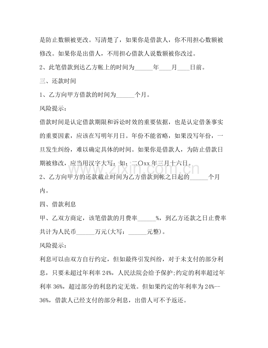 企业融资借款合同范本.docx_第2页