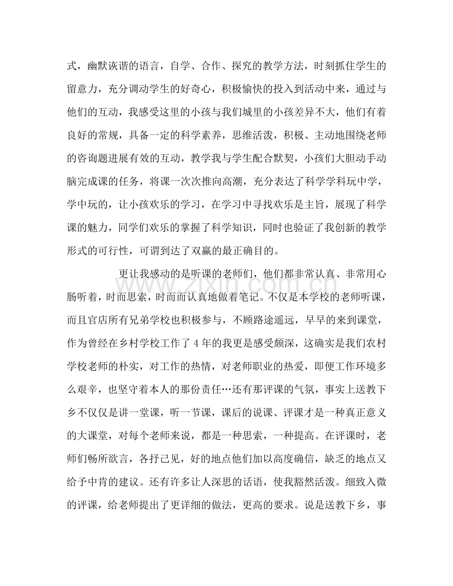 教师个人参考计划总结送课下乡收获.doc_第2页