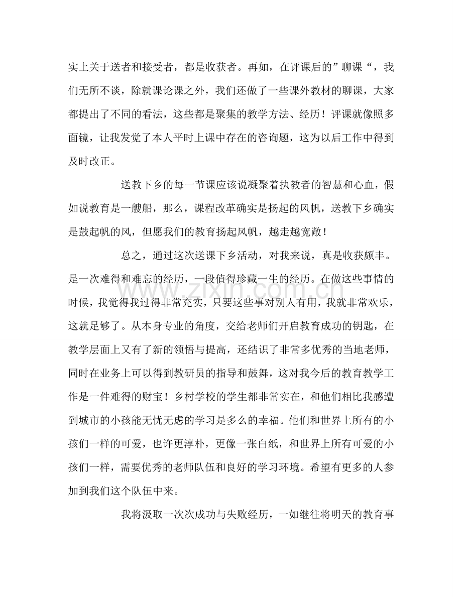 教师个人参考计划总结送课下乡收获.doc_第3页