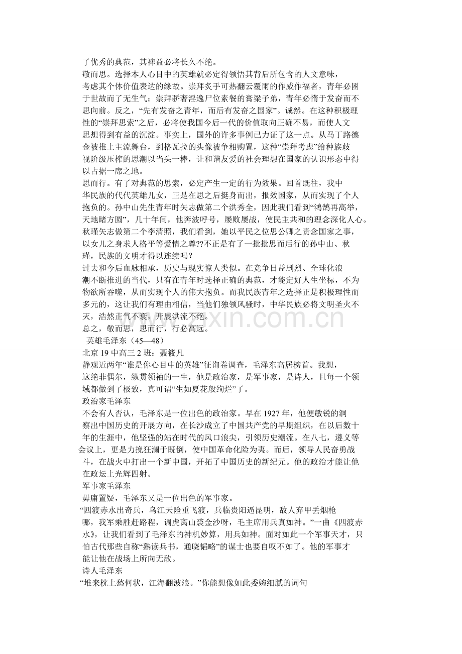 我心目中的英雄作文400字.doc_第2页