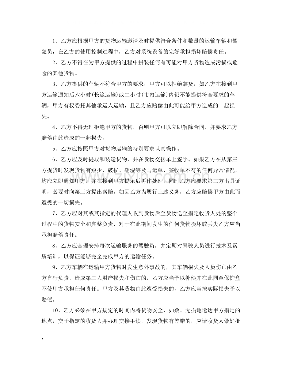 物流公司运输合同范本2.docx_第2页