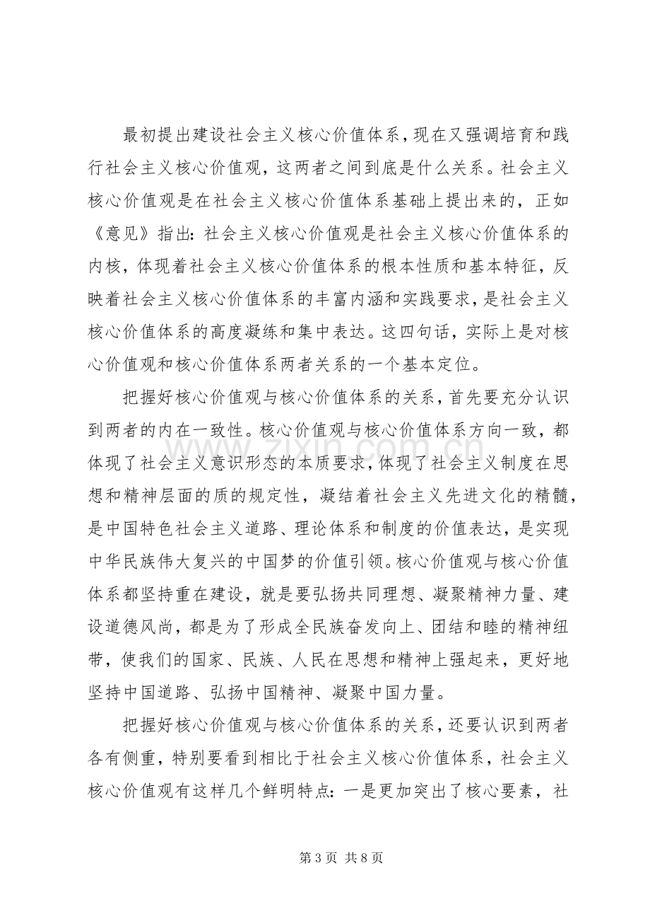 践行社会主义核心价值观校长讲话.docx_第3页