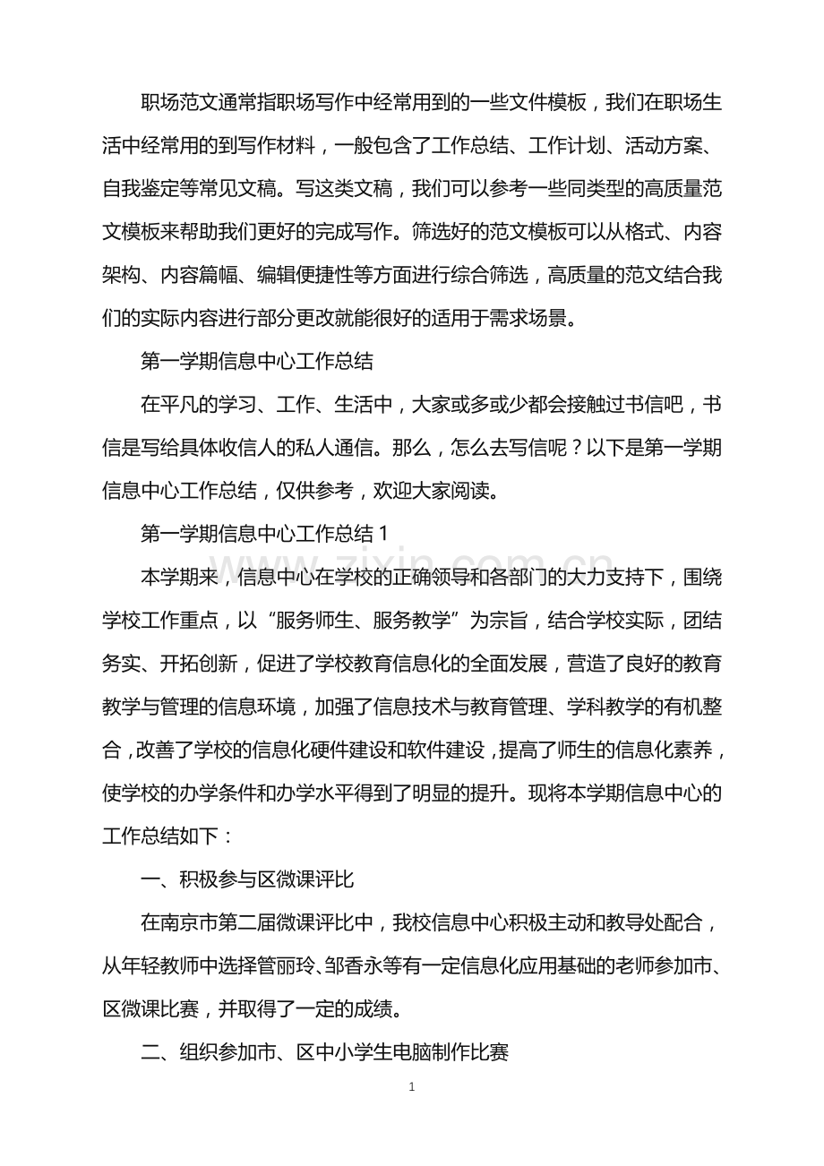 2022年第一学期信息中心工作总结.doc_第1页