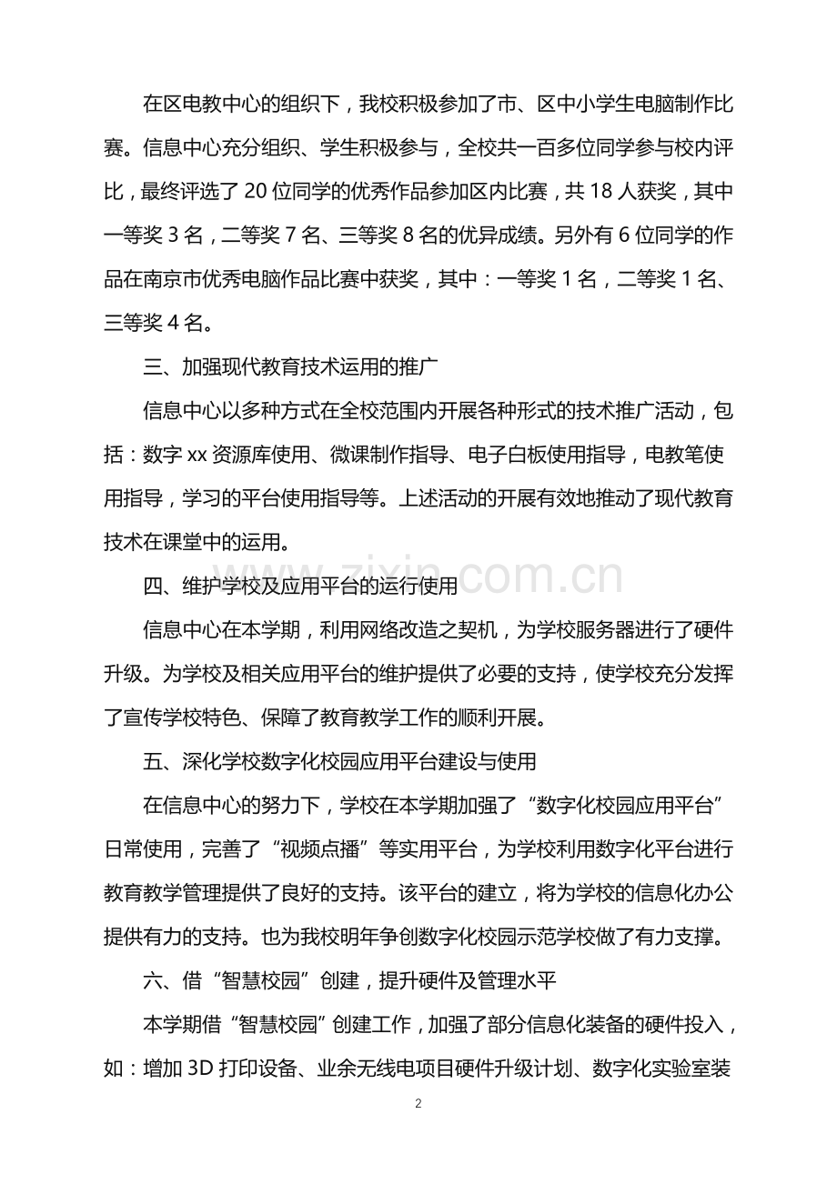 2022年第一学期信息中心工作总结.doc_第2页