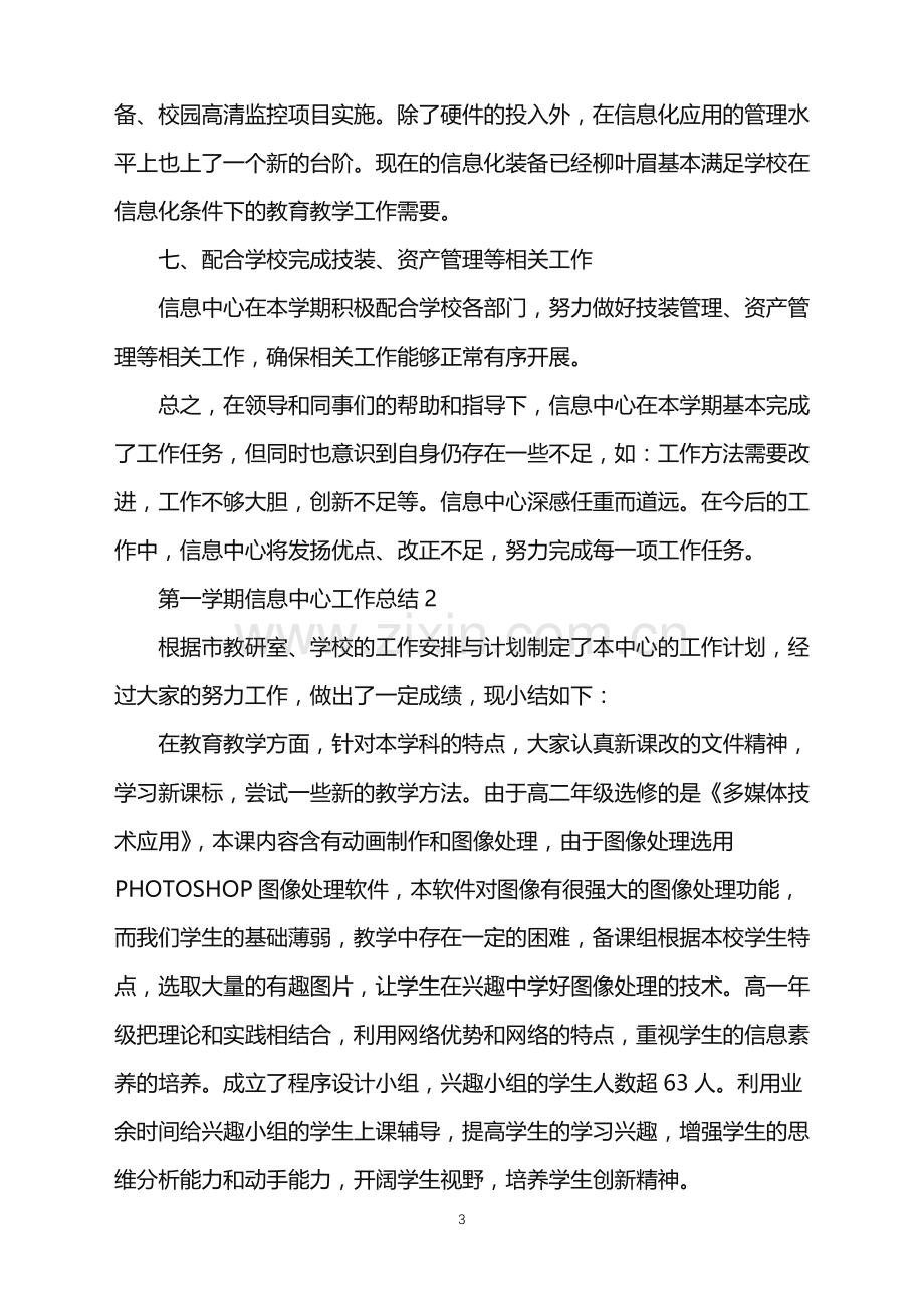 2022年第一学期信息中心工作总结.doc_第3页