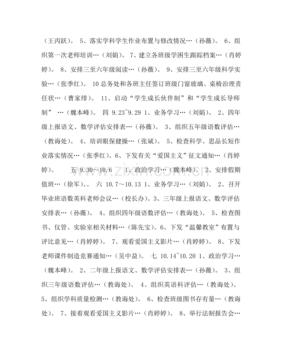 教导处范文小学第一学期学校工作行事历表.doc_第2页