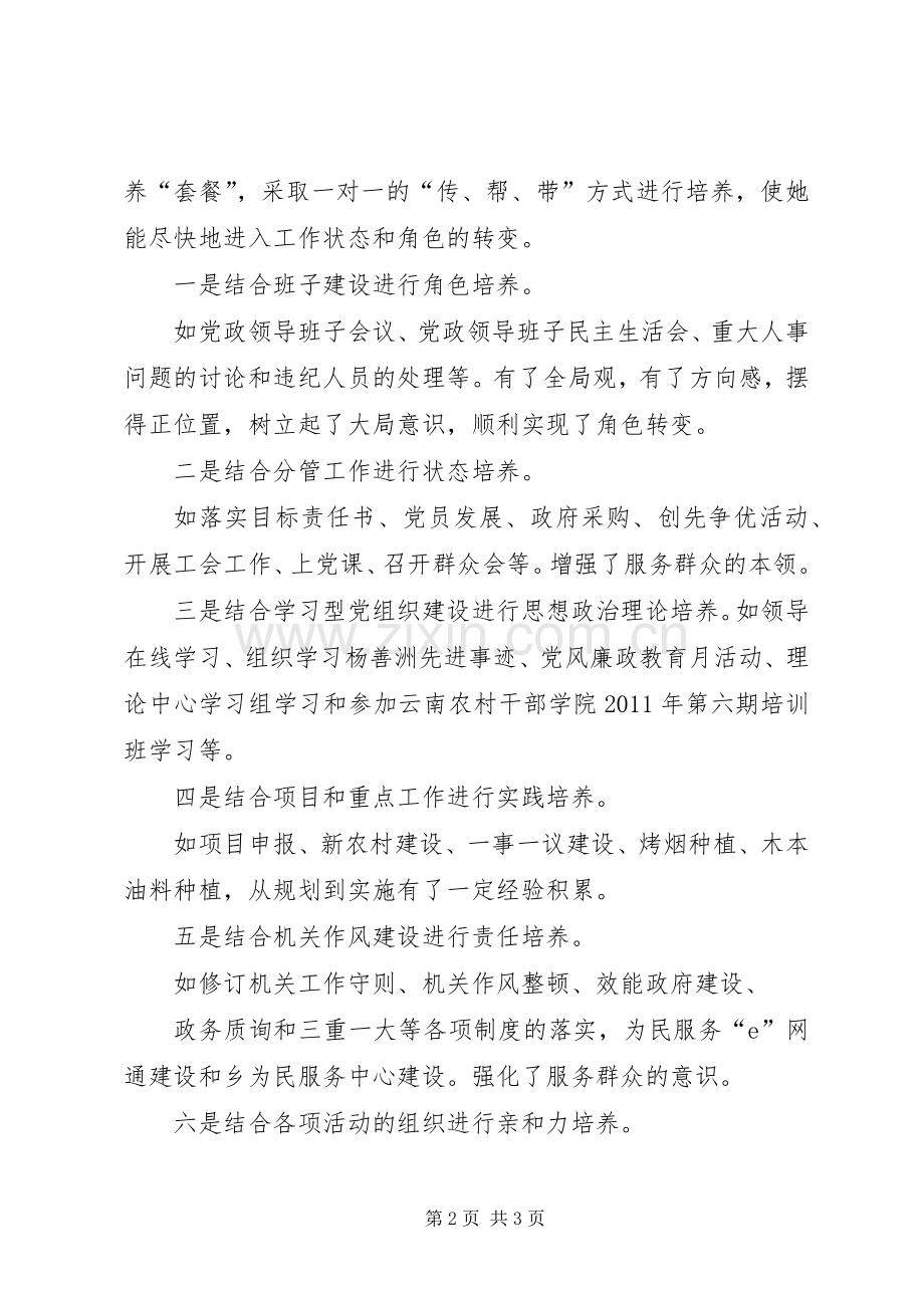 七一座谈会领导发言稿 (2).docx_第2页