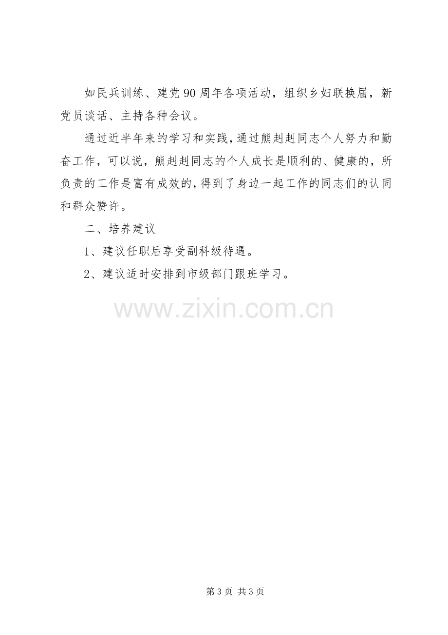 七一座谈会领导发言稿 (2).docx_第3页