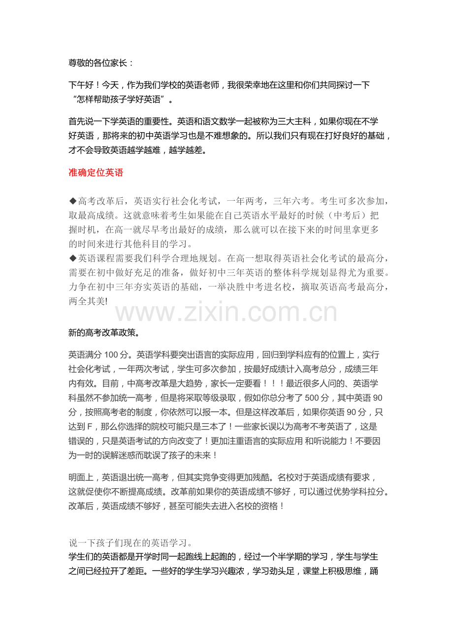 英语教师家长会发言.docx_第1页