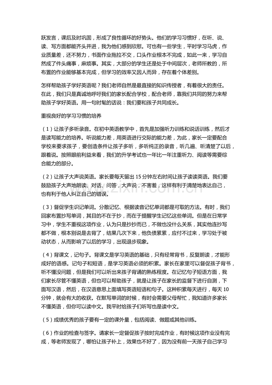 英语教师家长会发言.docx_第2页