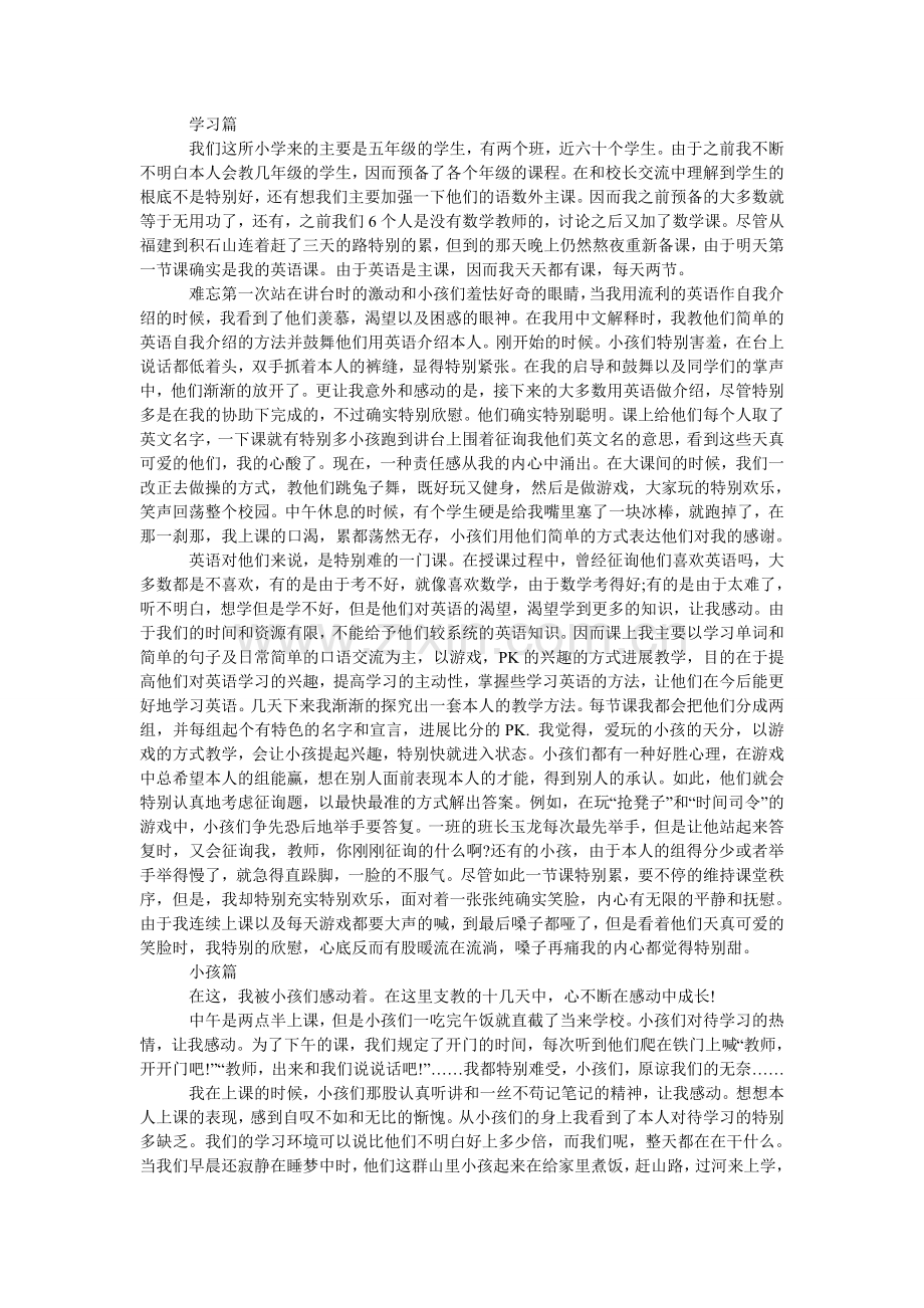 关于假ۥ期支教社会实践报告优秀篇.doc_第2页