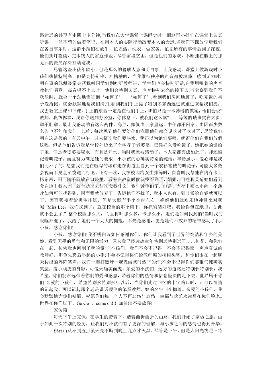 关于假ۥ期支教社会实践报告优秀篇.doc_第3页