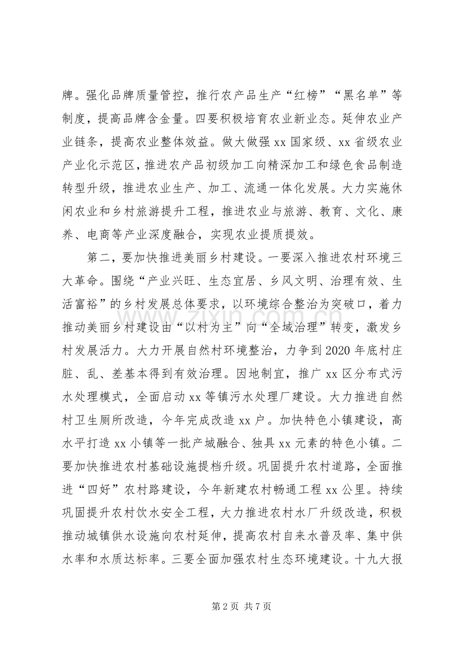 市领导在市委农村工作暨全市扶贫工作会议上的讲话.docx_第2页