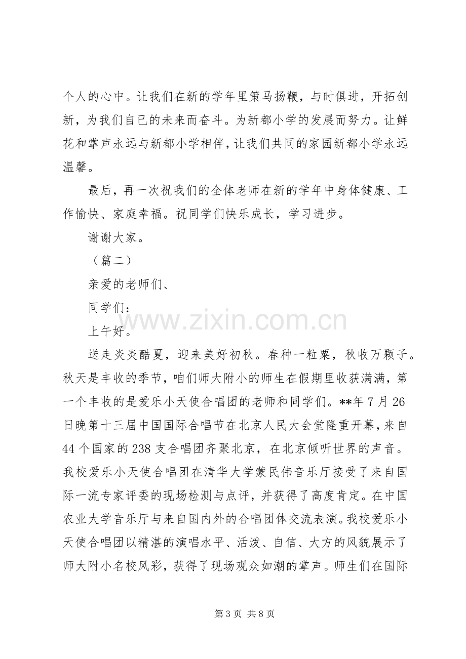 学校长开学典礼致辞（共3篇）.docx_第3页