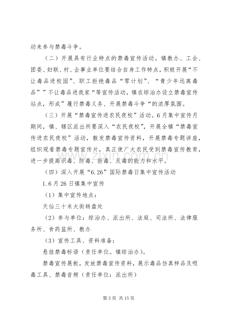 禁毒教育宣传月活动实施方案5篇.docx_第3页