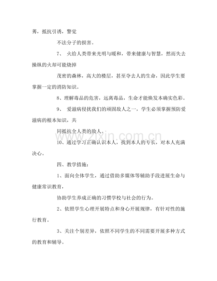 教师个人参考计划总结六年级上册《生命与健康》教学参考计划.doc_第3页