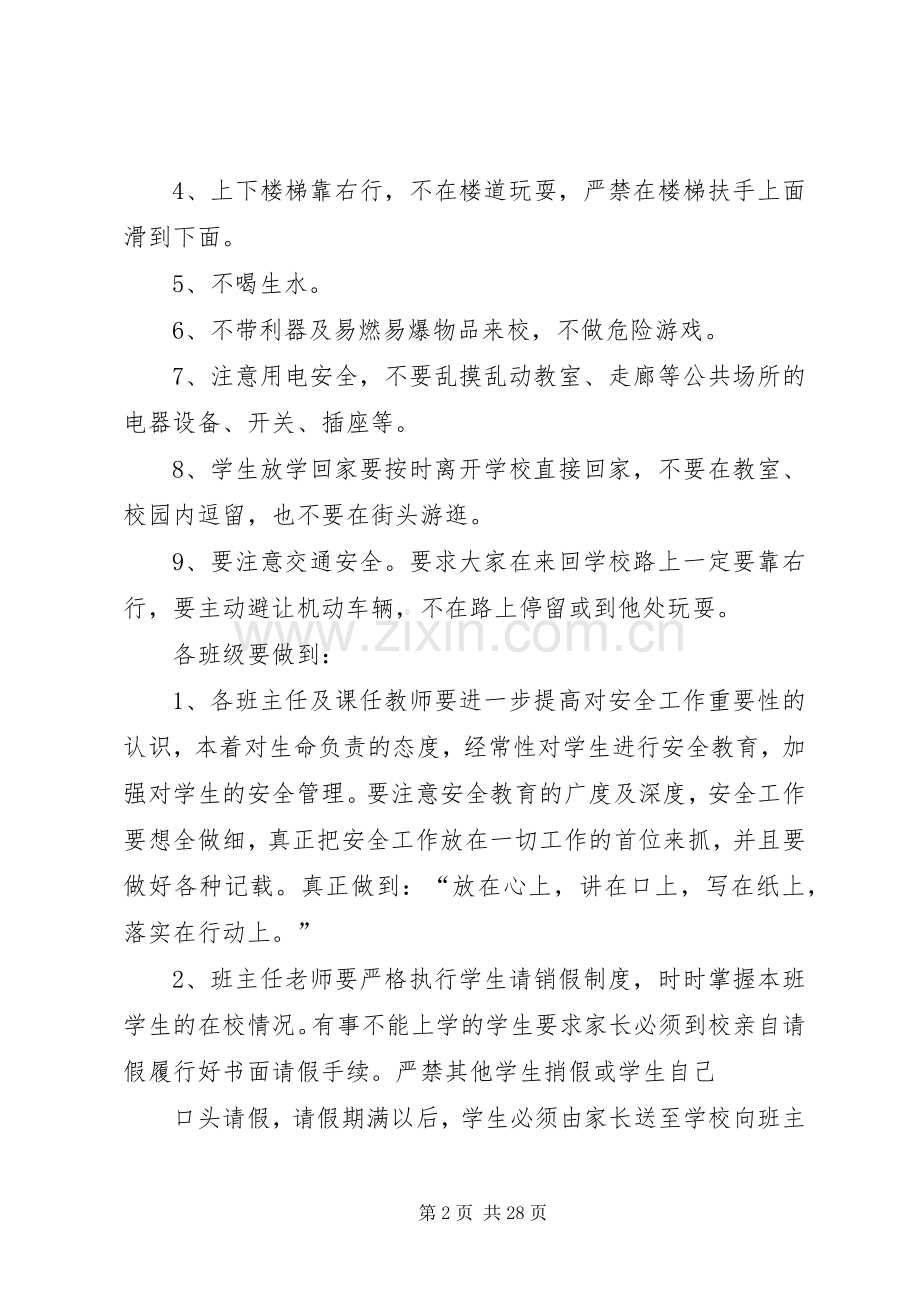 《安全纪律卫生教育》演讲稿范文.docx_第2页