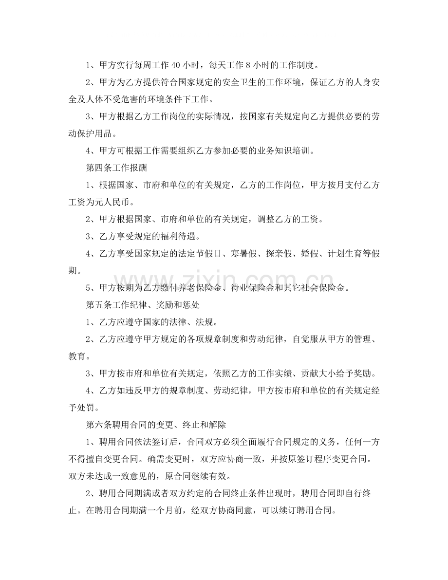 简单的劳动合同.docx_第2页