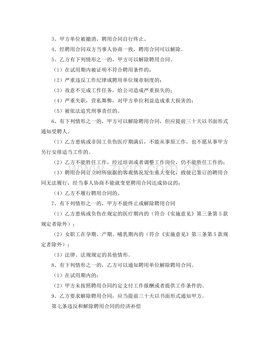 简单的劳动合同.docx_第3页