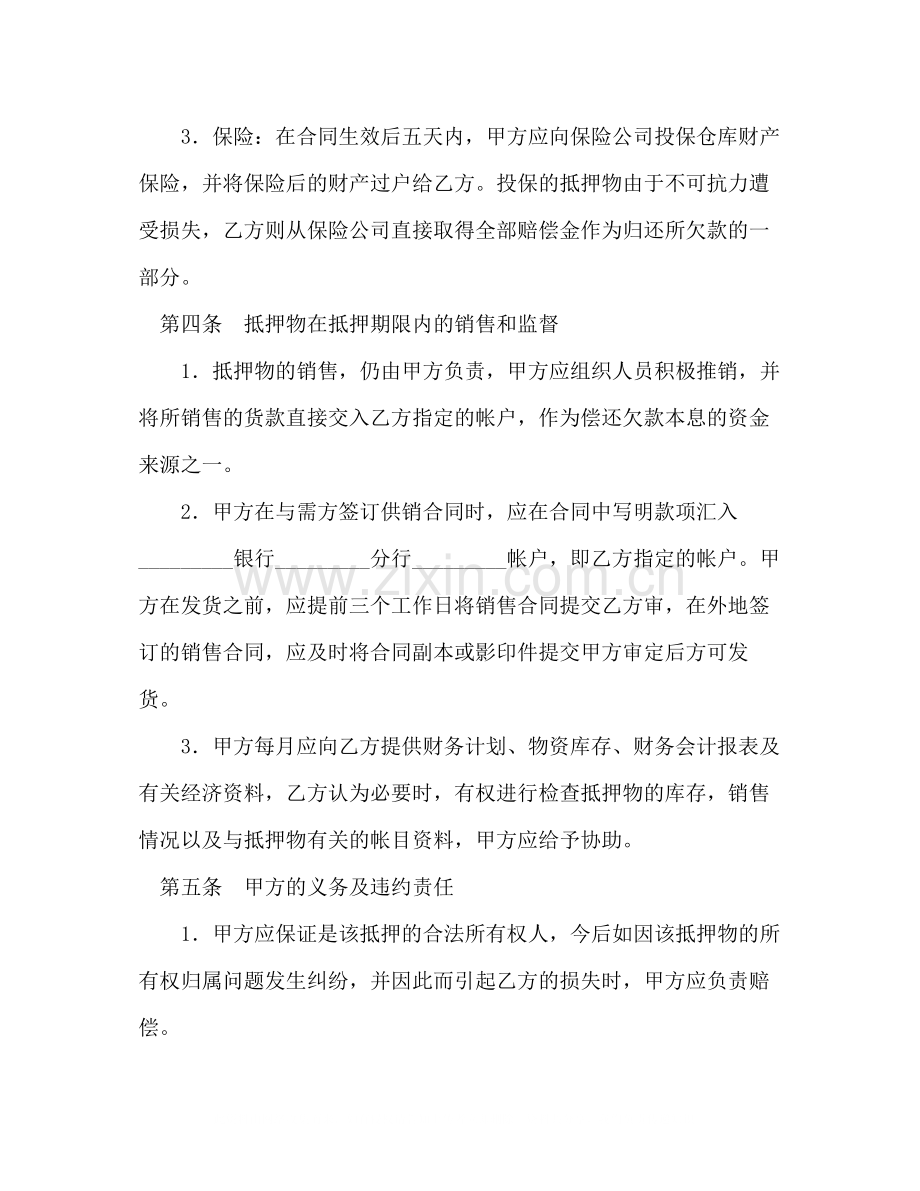 借款抵押合同2).docx_第2页