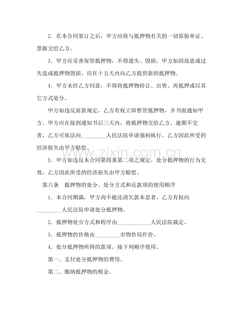 借款抵押合同2).docx_第3页