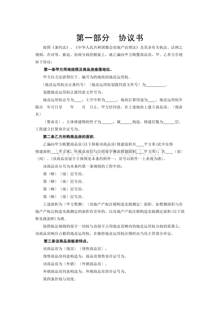 建筑行业《商品房购销合同》.docx_第3页