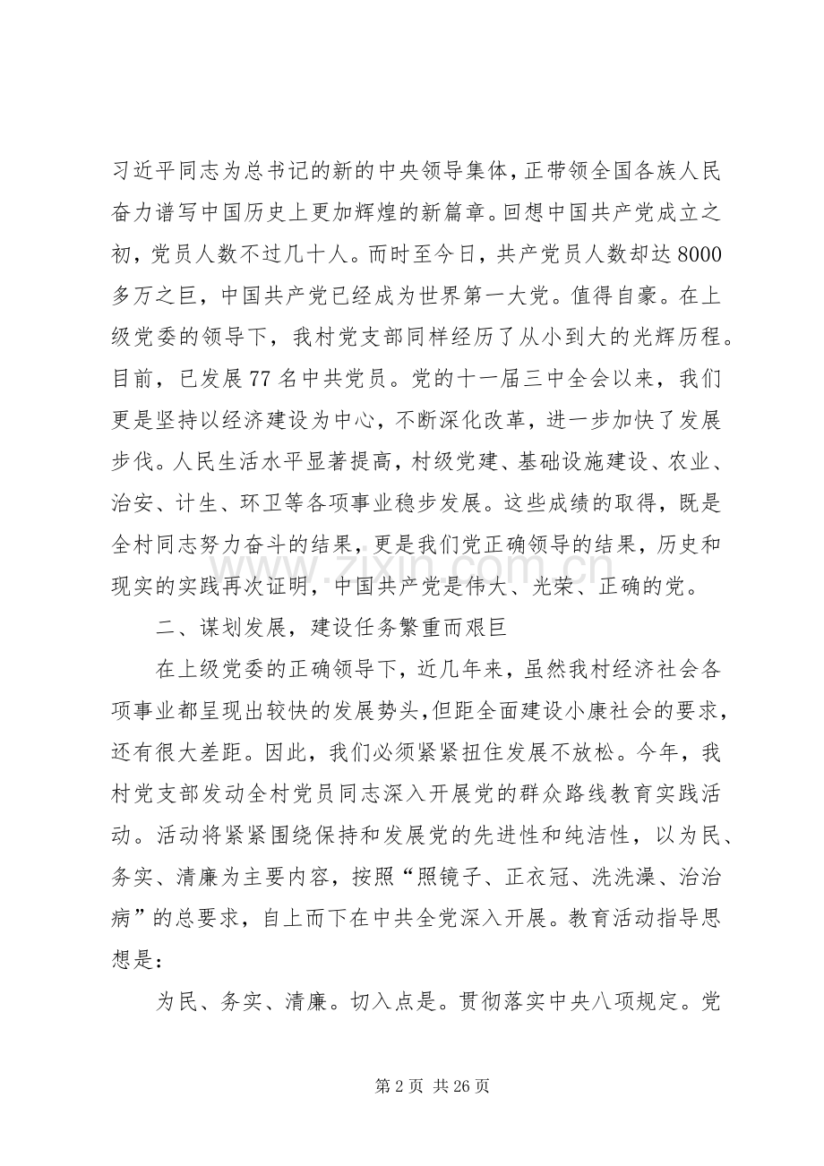 村党支部书记七一建党节发言稿.docx_第2页