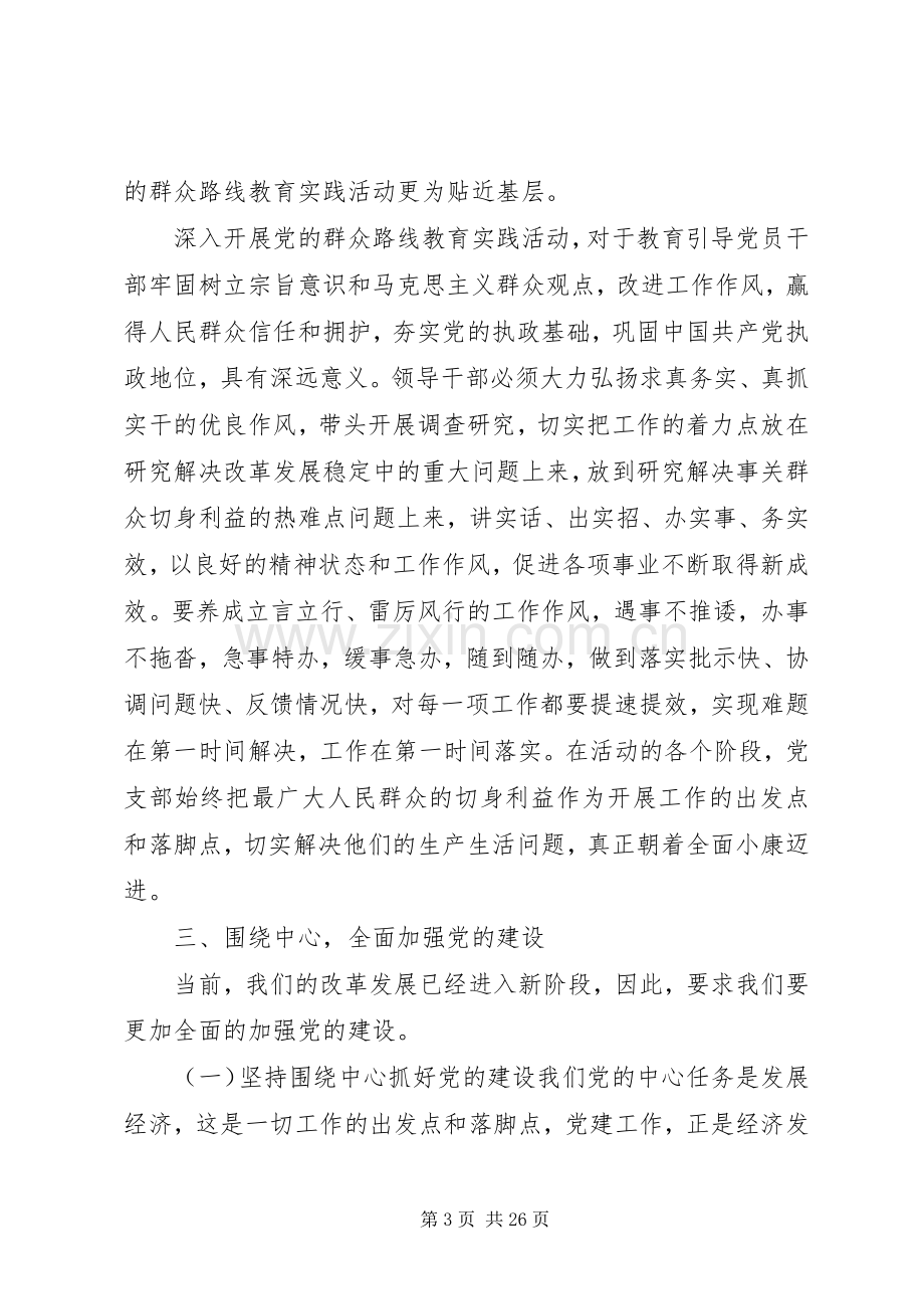 村党支部书记七一建党节发言稿.docx_第3页