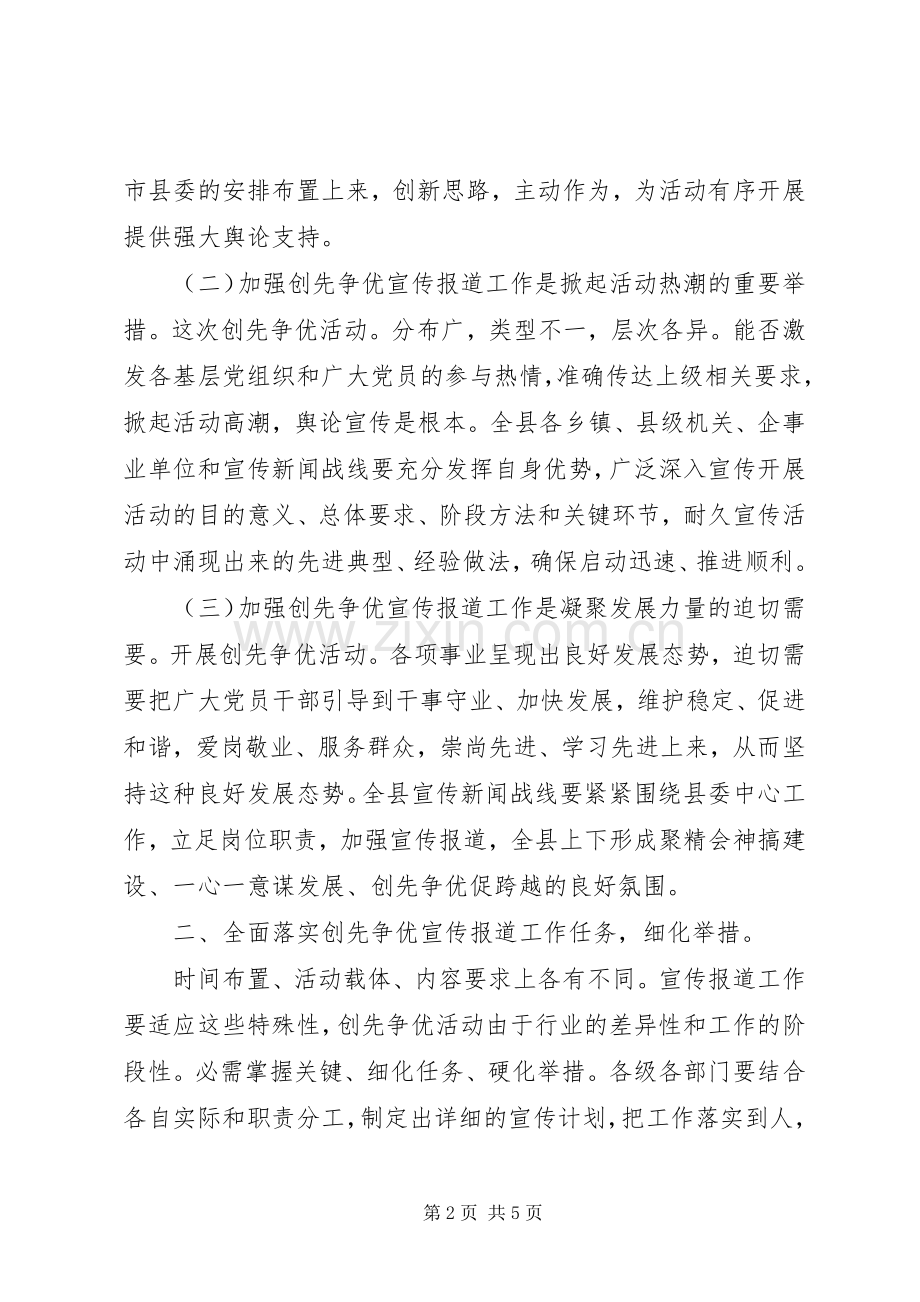 创先争优与党建推进会发言.docx_第2页