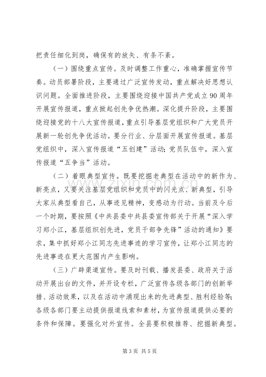 创先争优与党建推进会发言.docx_第3页