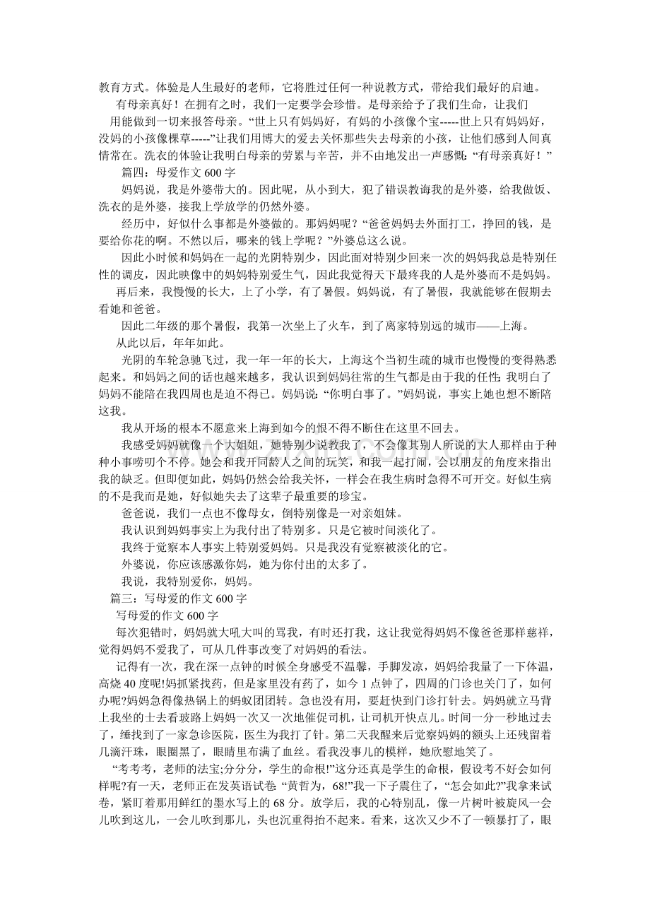 伟大的ۥ母爱作文600字.doc_第3页