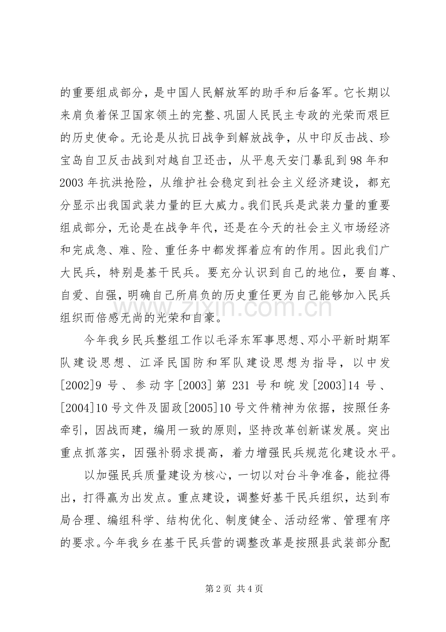 在基干民兵典验大会上的讲话.docx_第2页