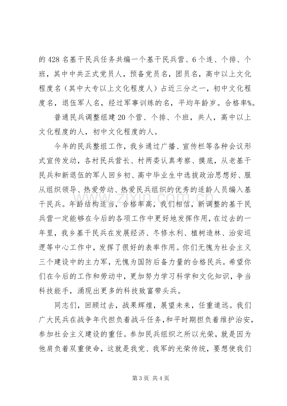 在基干民兵典验大会上的讲话.docx_第3页