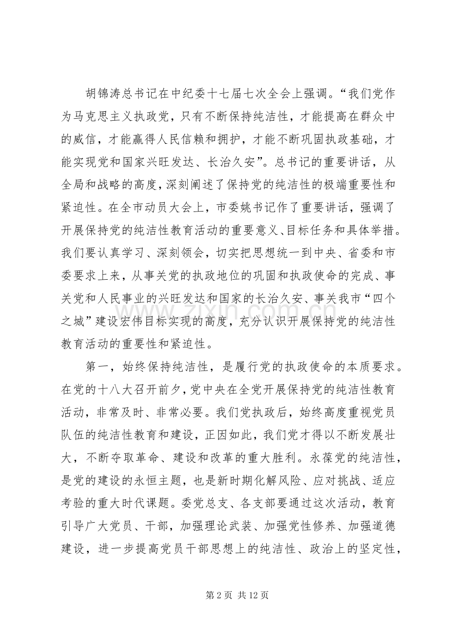 发改委书记在十八大动员会讲话.docx_第2页