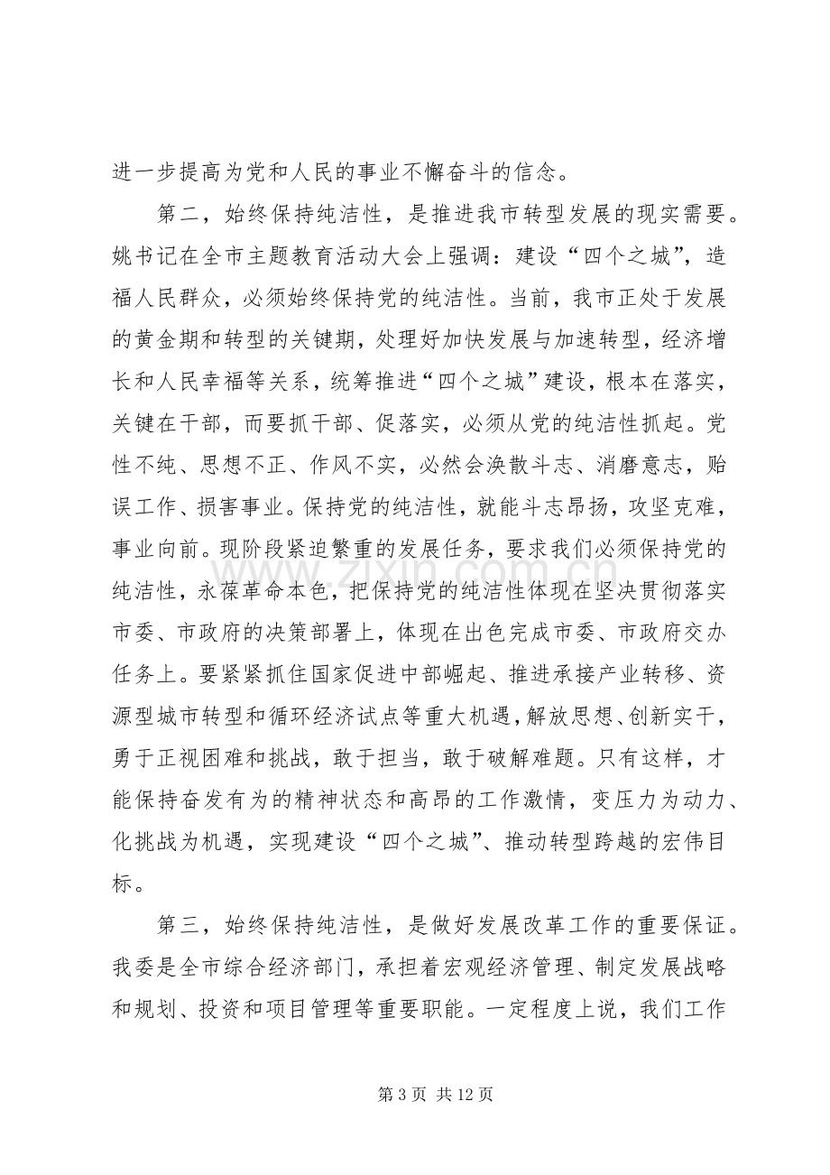 发改委书记在十八大动员会讲话.docx_第3页