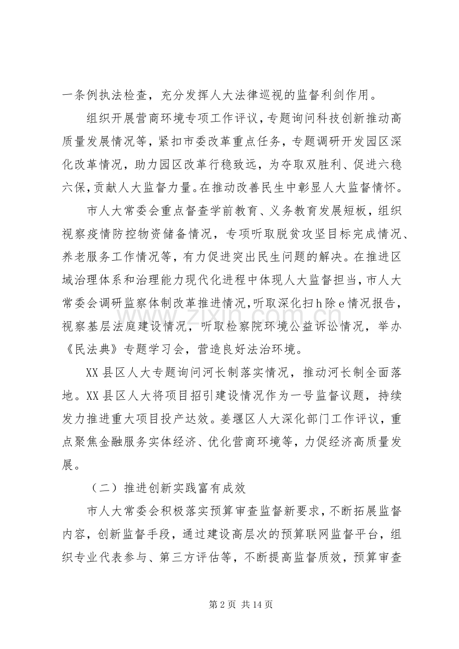 在全市人大监督工作会议上的讲话.docx_第2页