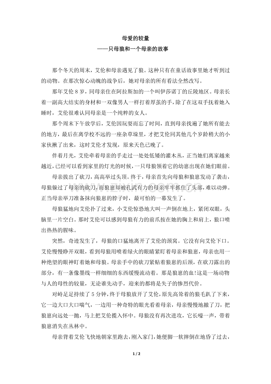 拓展阅读：母爱的较量.doc_第1页