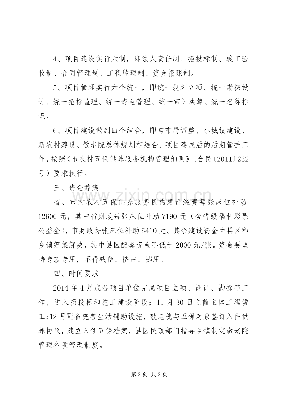 敬老院项目建设实施方案 .docx_第2页