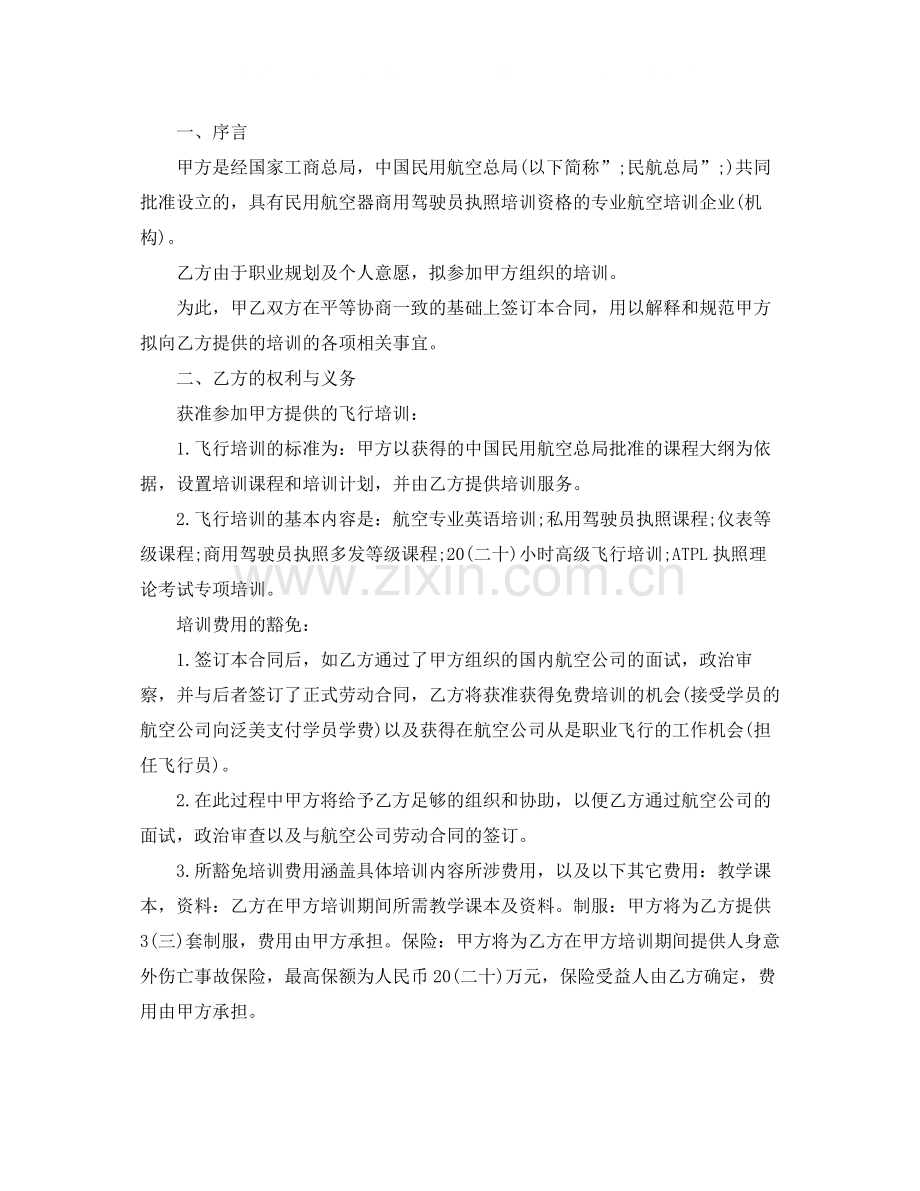 雇佣意向合同书范本3篇.docx_第2页