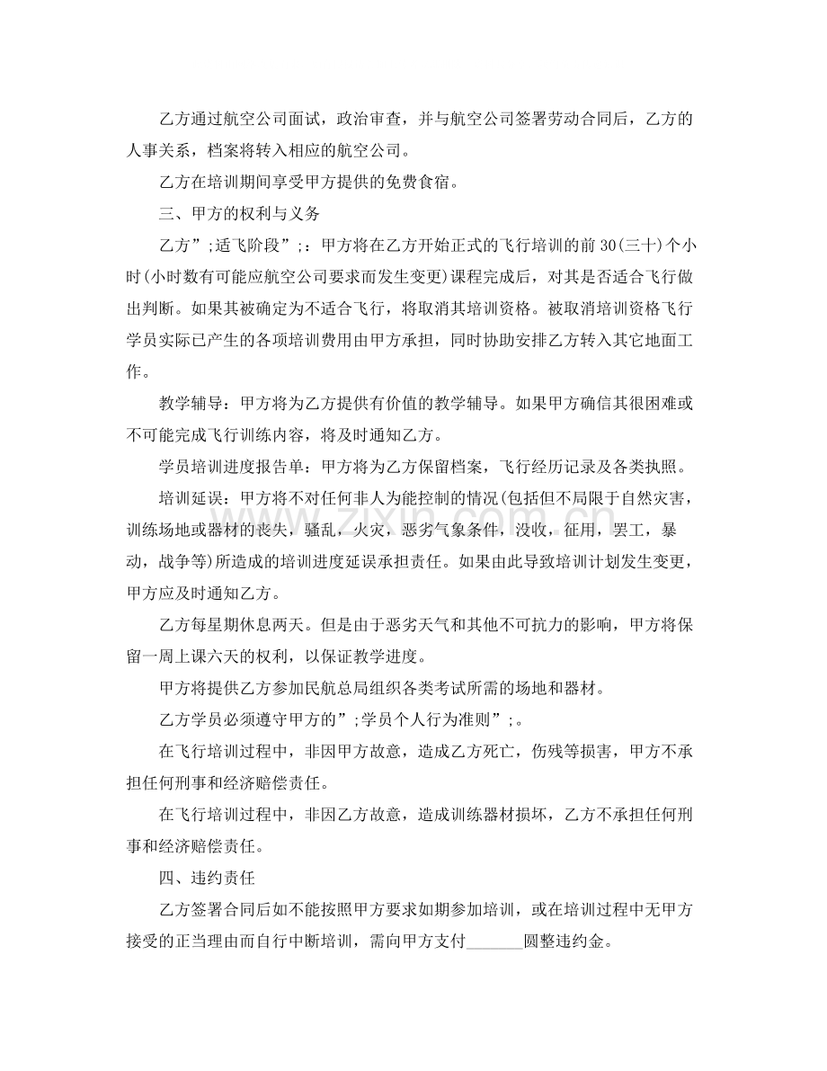 雇佣意向合同书范本3篇.docx_第3页